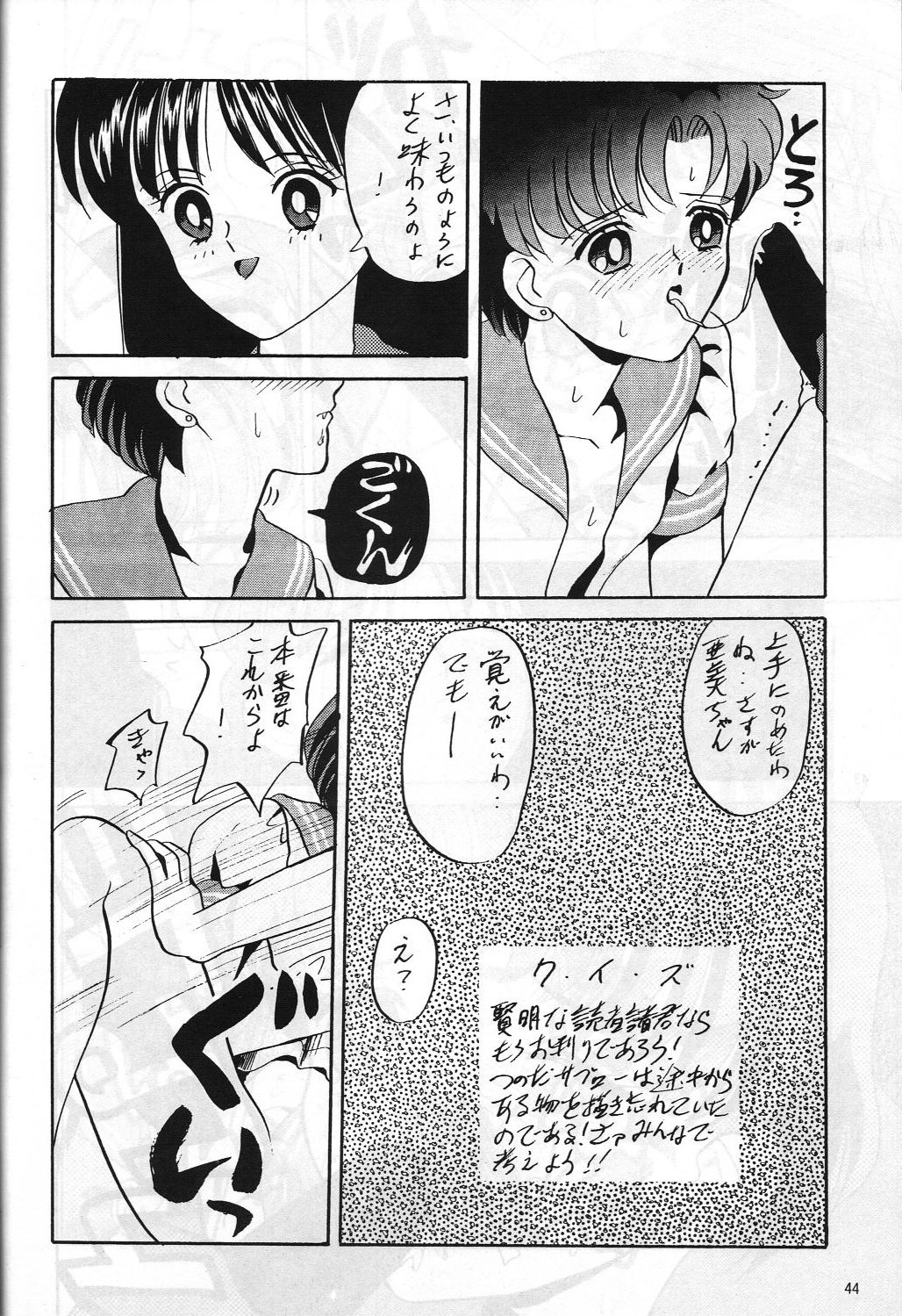 (C47) [Monochrome (Hanamizawa Q Tarou, Tsunoda Saburoo)] DUMMY NAIL (Bishoujo Senshi Sailor Moon, Oh My Goddess!) page 43 full