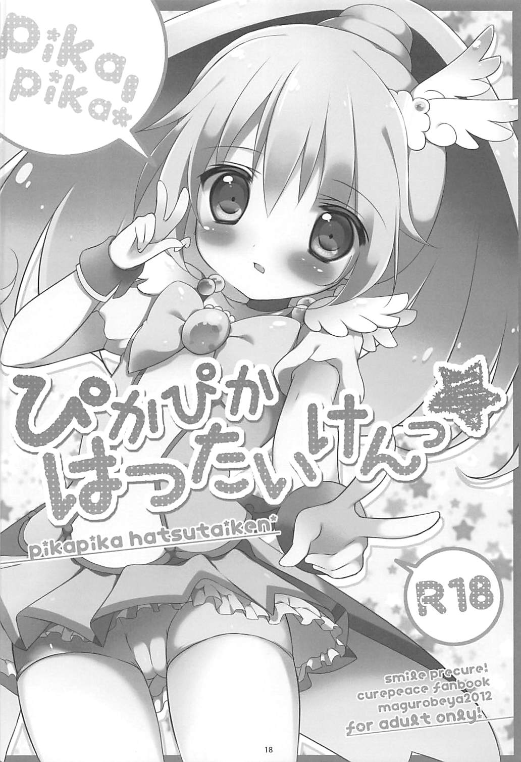 (C83) [Maguro Beya (Shiratama)] PRETTY COLLECTION! (Suite PreCure, Smile PreCure!) page 17 full