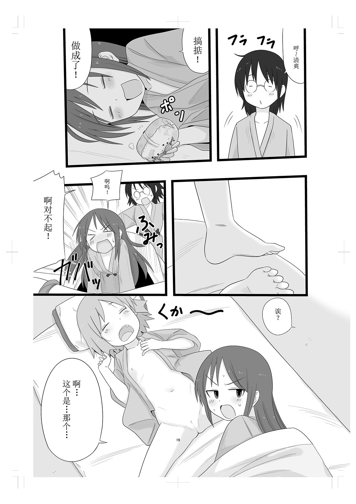 [Afternoon (Gogo)] Rinkan Gakkou ni Iku Tomodachi [Chinese] [柠檬茶汉化组] [Digital] page 19 full