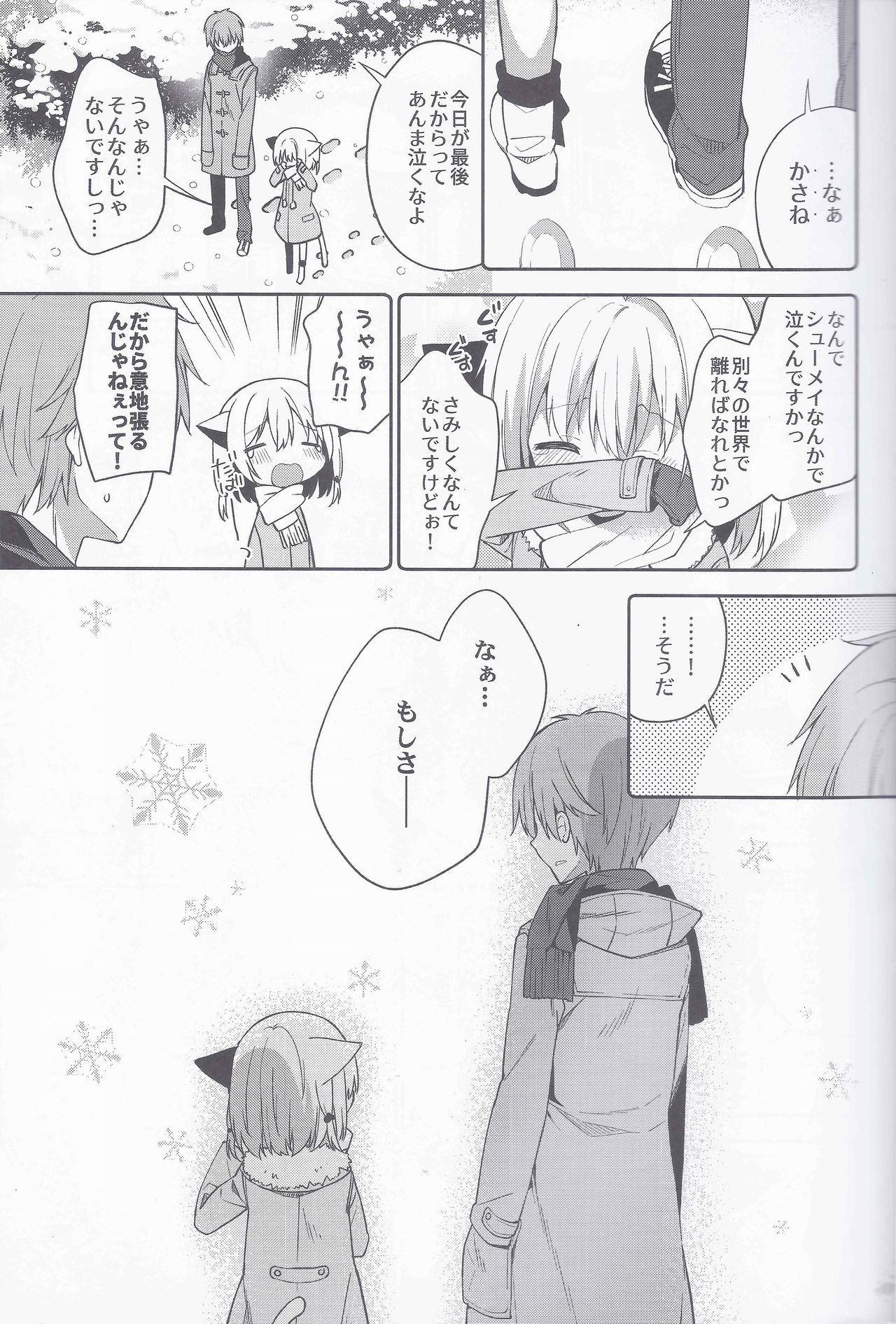 (Mimiket 39) [Cocoa Holic (Yuizaki Kazuya)] Yuragi no Kuni no Kasane-chan page 5 full