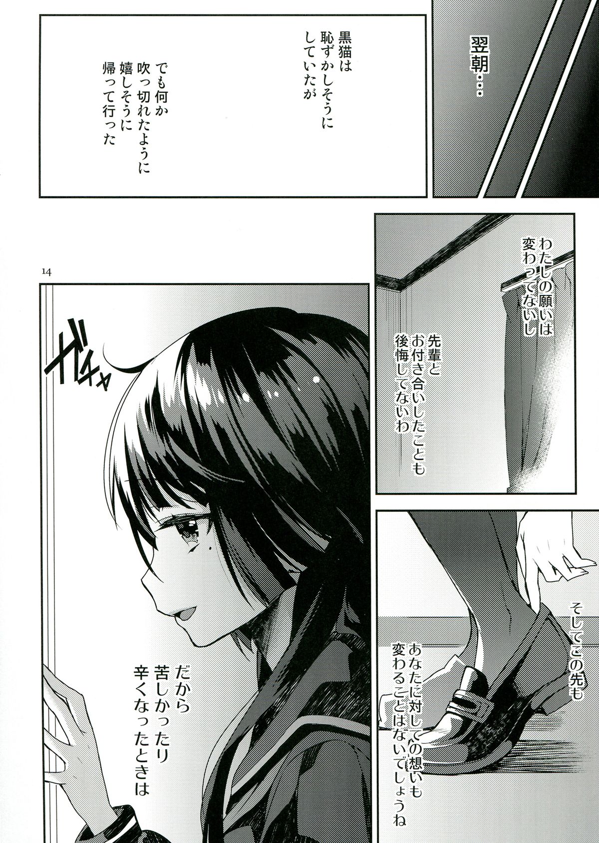 (C84) [Ichigo Pants (Kaguyudu)] Ore ga Kuroneko wo Wasurerareru Wake ga Nai (Ore no Imouto ga Konna ni Kawaii Wake ga Nai) page 14 full