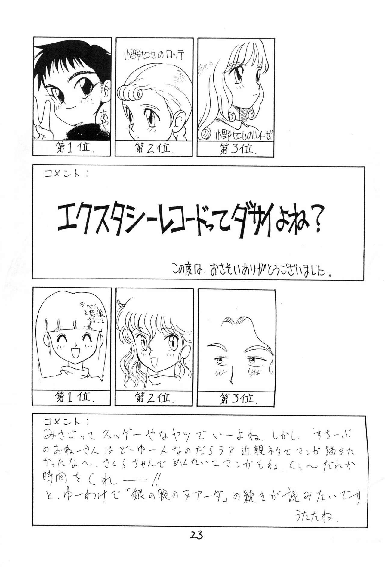(C44) [PROJECT TAKE4 (Various)] BAR CODE inn 2 page 23 full