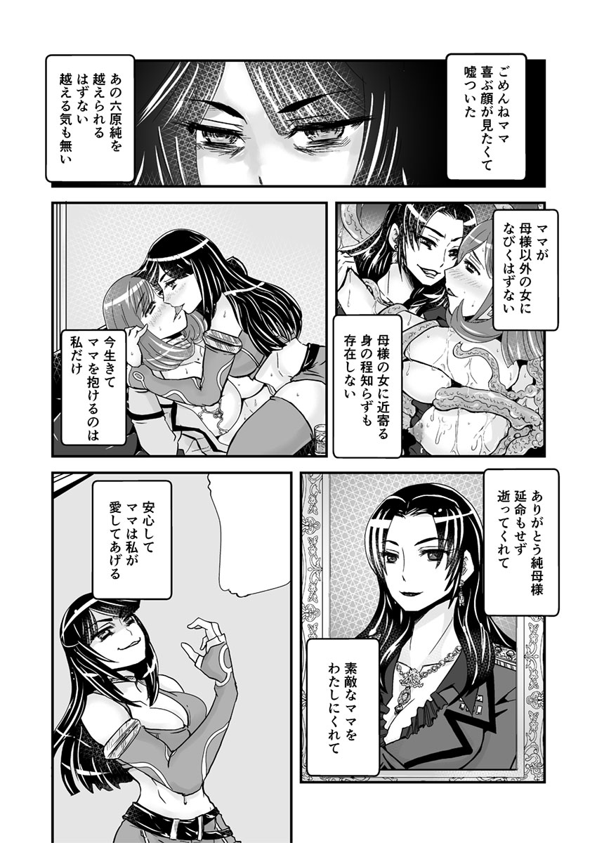 [Biaticaeroparobu (S. Yoshida)] 2話前編16頁【母子相姦・毒母百合】ユリ母iN（ユリボイン） Vol. 2 - Part 1 page 12 full
