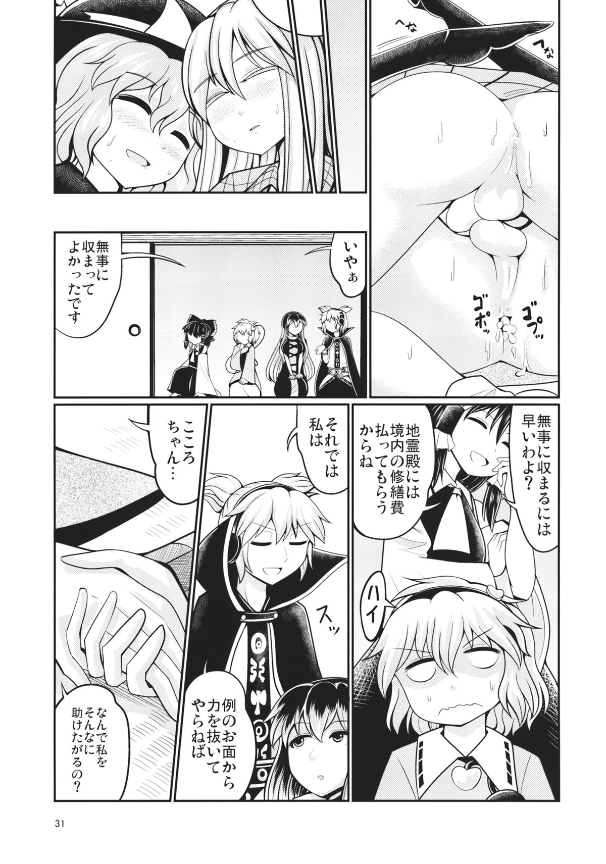 (Kouroumu 11) [AZUKI SHOT (Azuki)] Reverse Sexuality 5 (Touhou Project) page 30 full