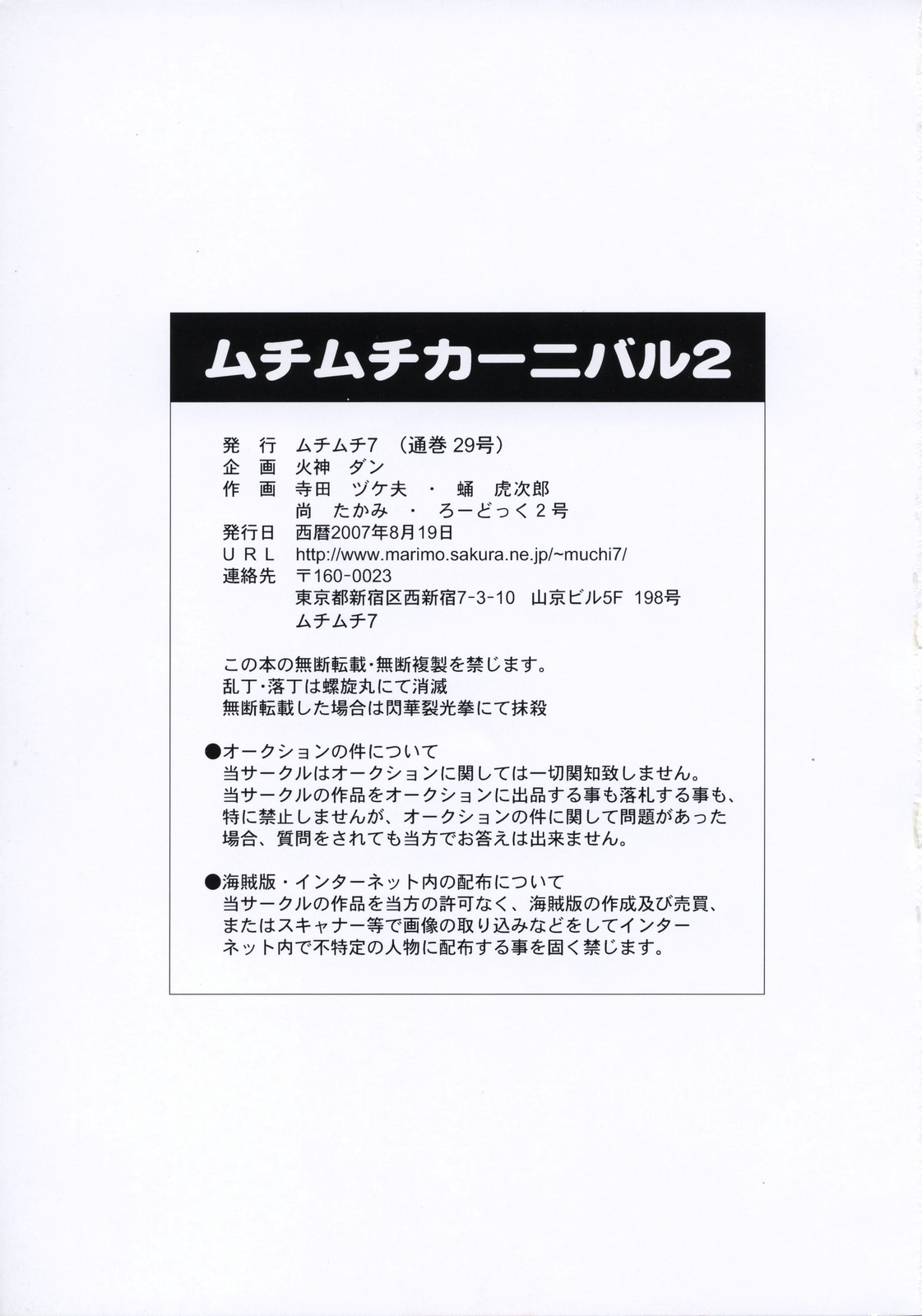 (C72) [Muchi Muchi 7 (Terada Tsugeo, Sanagi Torajirou, Nao Takami)] Muchi Muchi Carnival 2 (Various) [English] [SaHa] page 39 full
