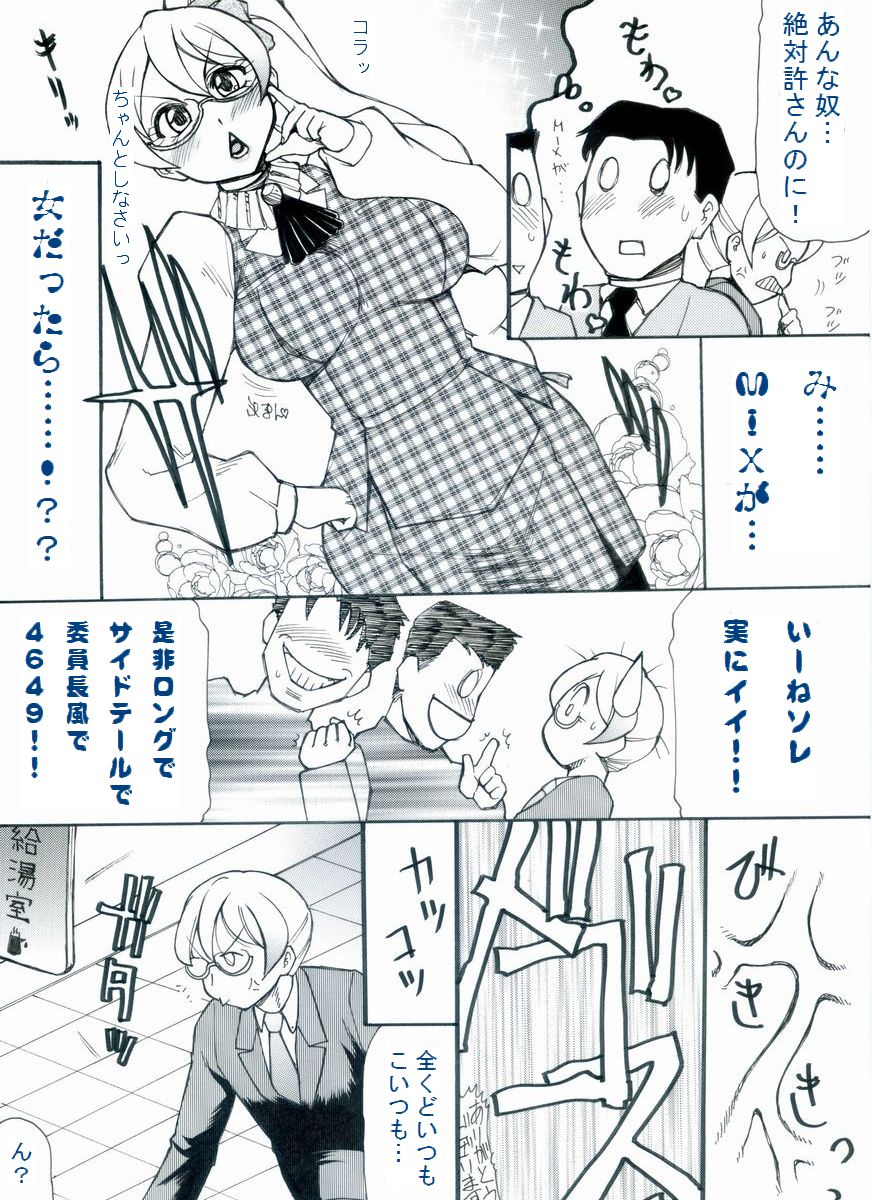 [Teito Bouei Ryodan] RTKBOOK Ver.9.1 M○X Ijiri (1) Moshi ore ga onna dattara sehara nanka ni makeru wakega nai! page 7 full