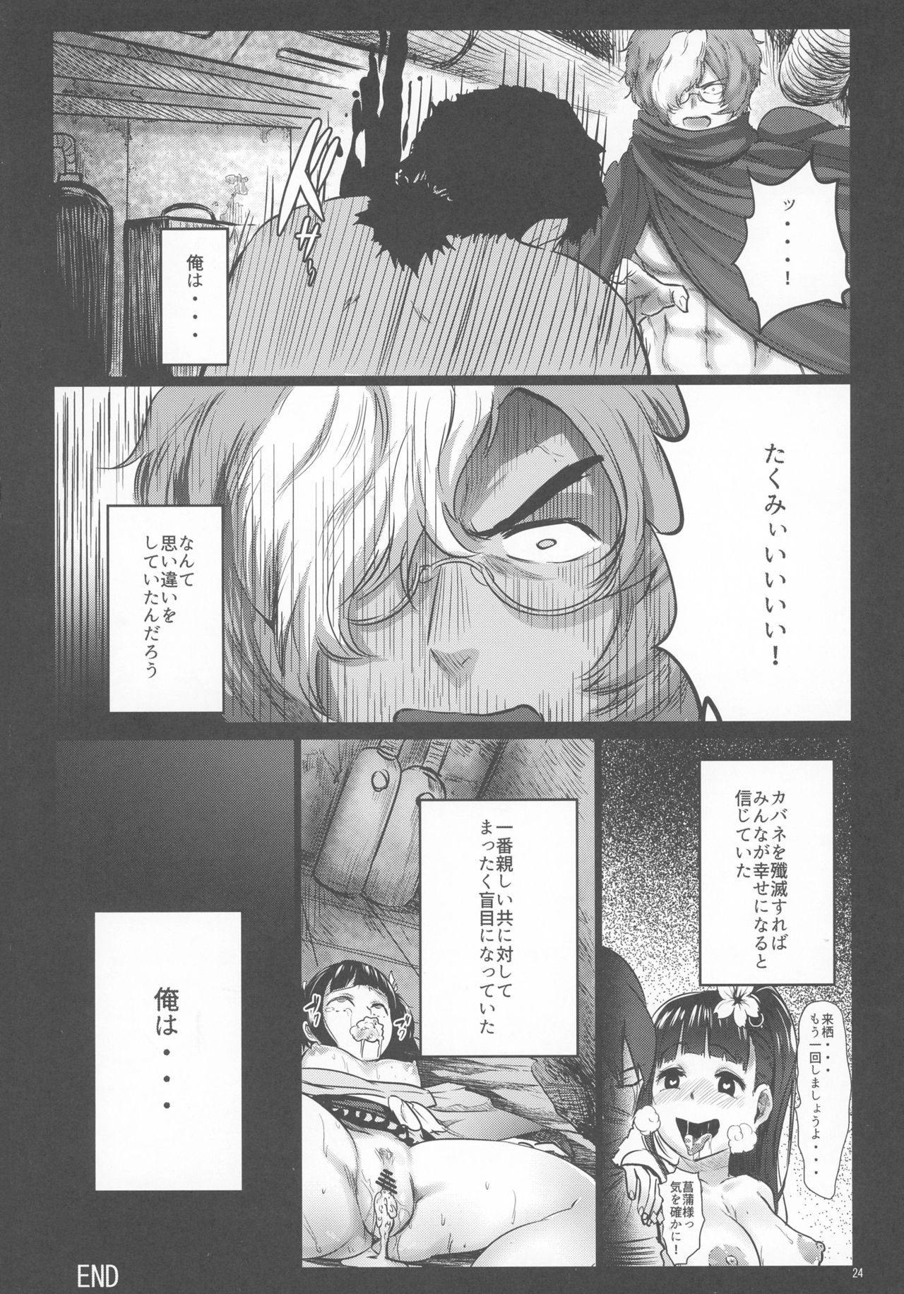 (SC2016Summer) [Kowareta Radio (Herokey)] Koutetsujou no Netorare -Saimin Tabako de Seikan Jigoku- (Koutetsujou no Kabaneri) page 24 full