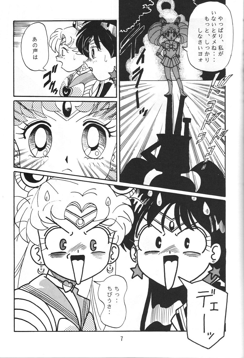 (C47) [RPG Company] Jiyuu Tamashii (Sailor Moon, Ah! My Goddess) page 6 full