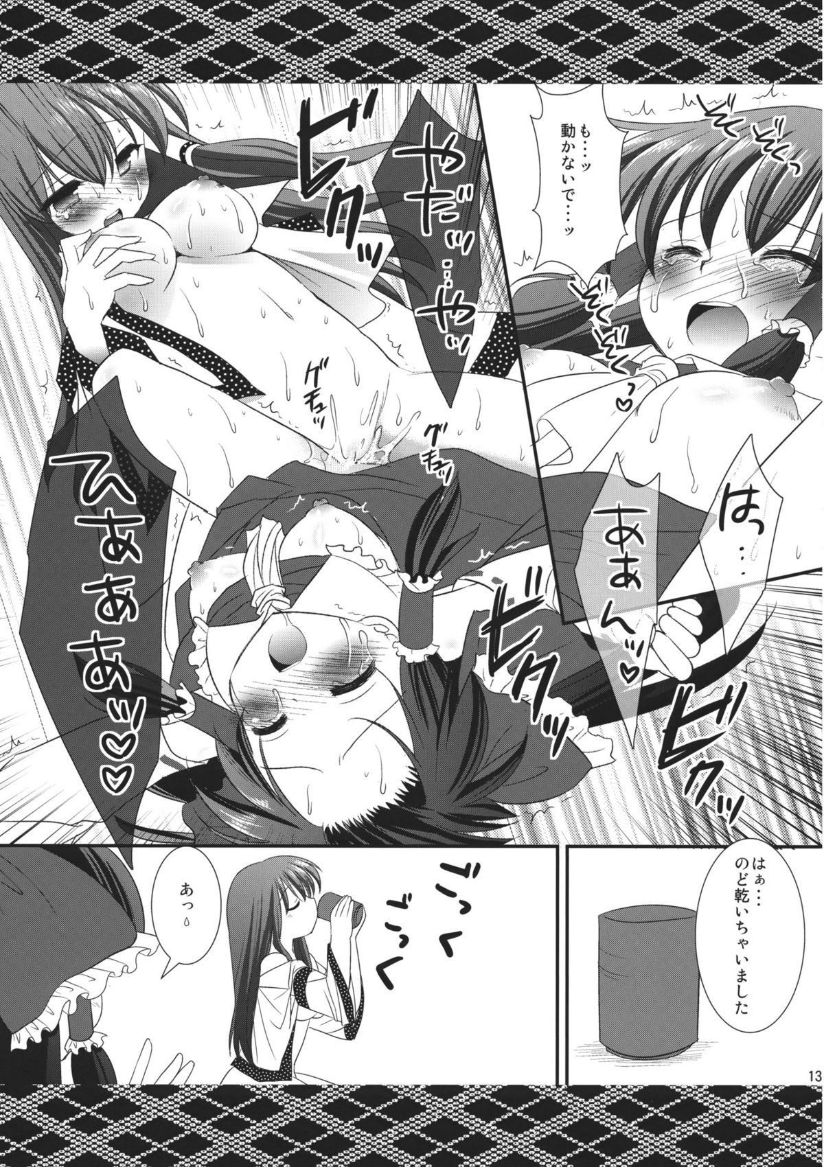 (C77) [Nagiyamasugi (Nagiyama)] Sanae wo Ijimete Asobou (Touhou Project) page 12 full