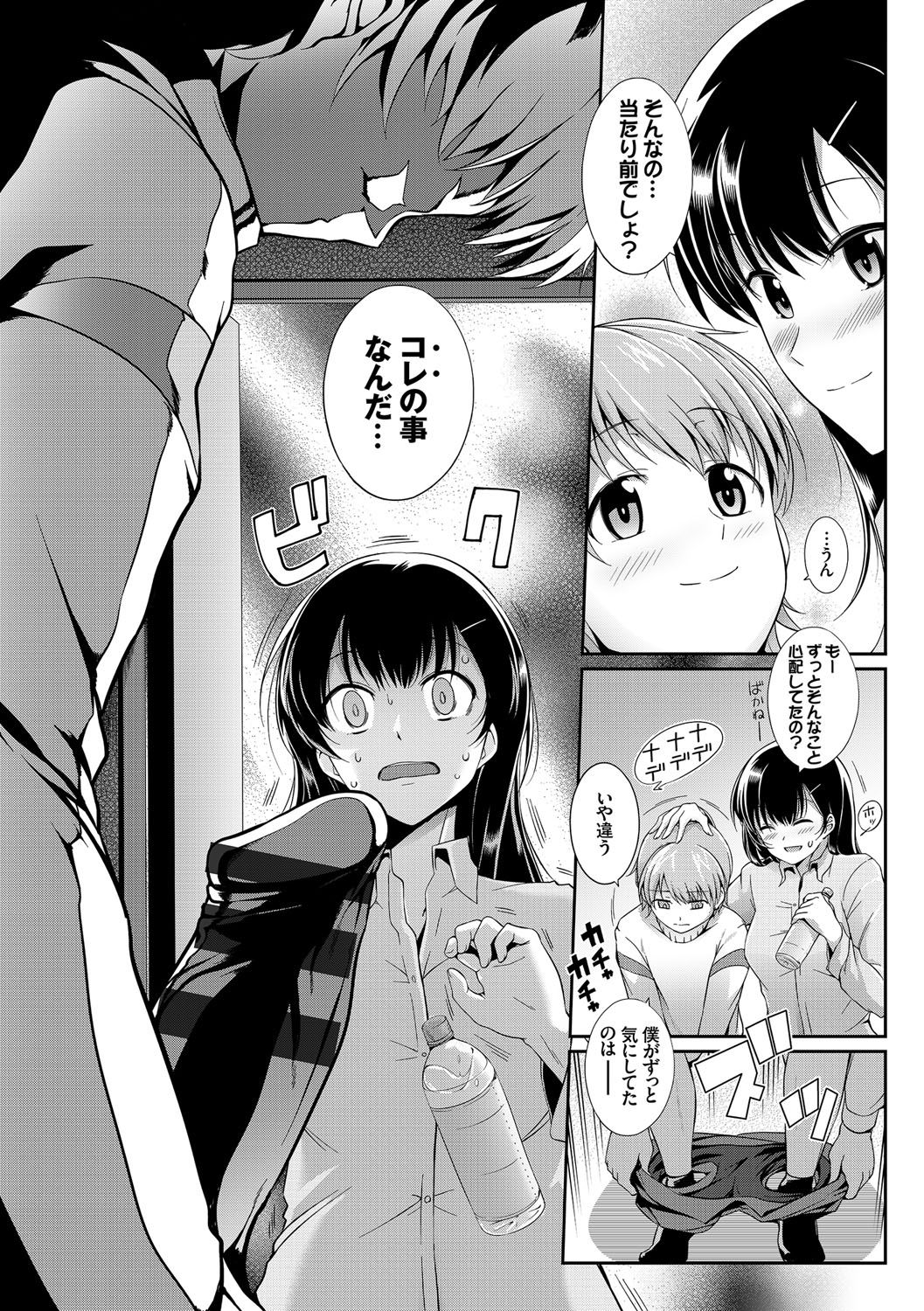 [Harukichi] Hatsukoi Chocolate [Tokusouban] [Digital] page 234 full