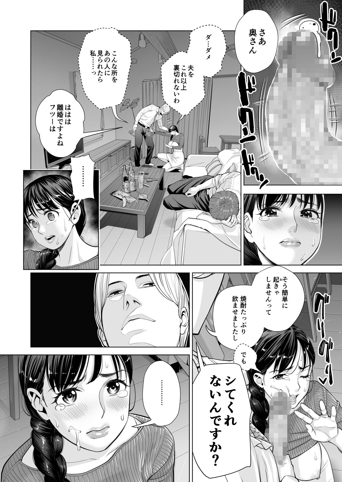 [HGT Lab (Tsusauto)] Tsukiyo no Midare Sake -Hitozuma wa Yoitsubureta Otto no Soba de Douryou ni Netorareru- (Kouhen) page 13 full