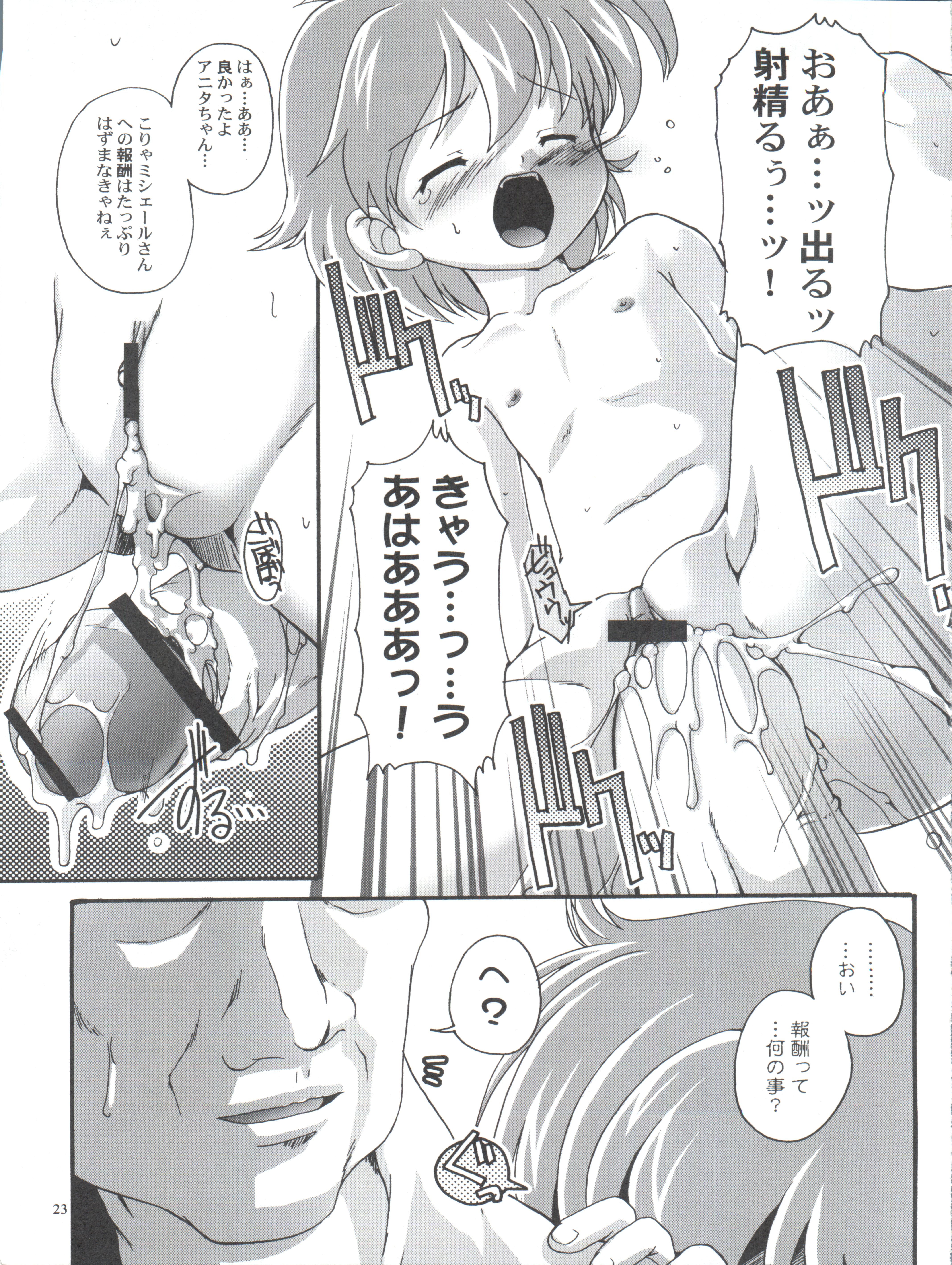 (C66) [Studio Rakkyou (Ashisyun, Takase Yuu)] Kanzen Nenshou 12 (Read or Die) page 23 full