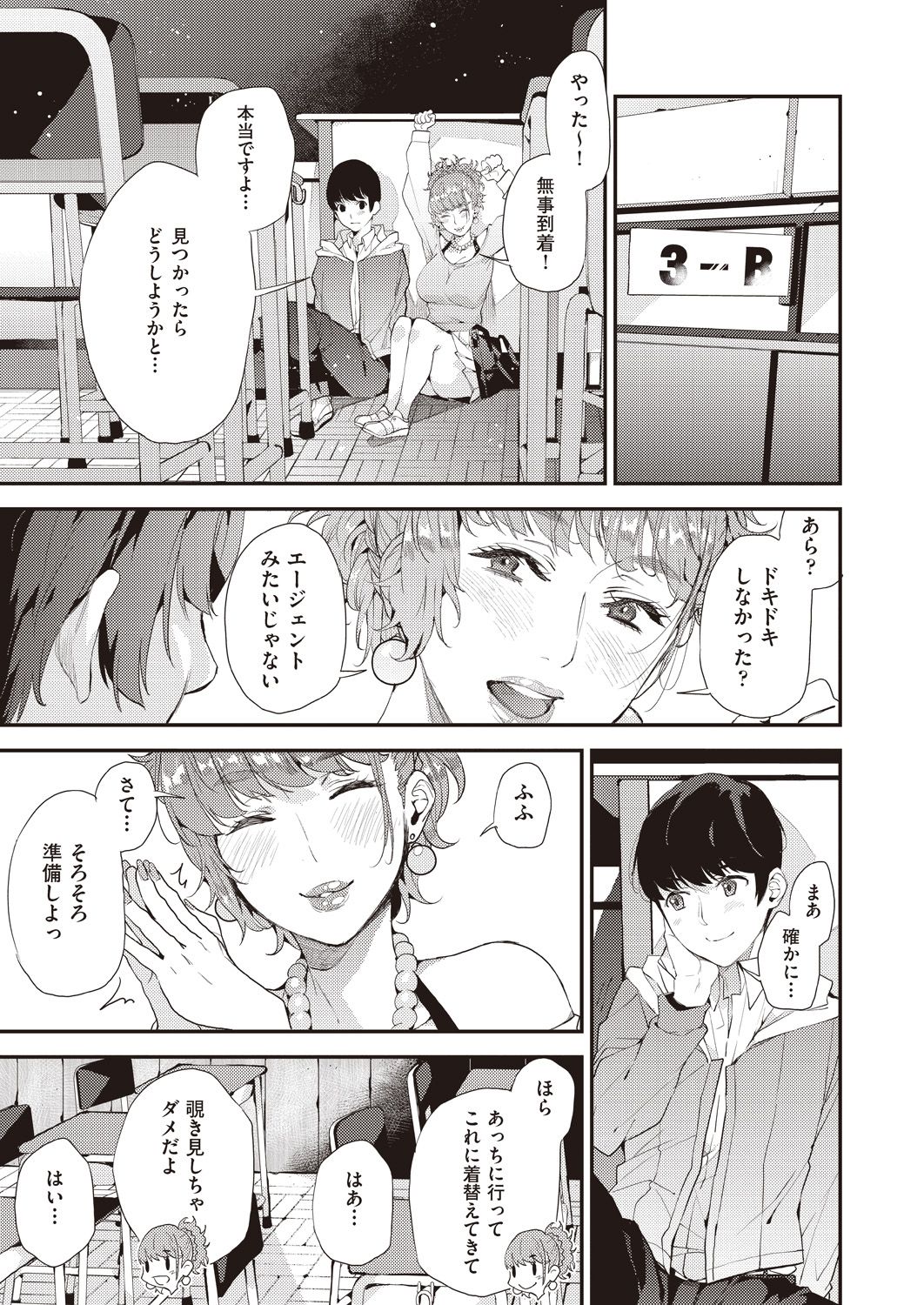 [Azukiko] Boku no Mamakatsu! 2 (COMIC AUN 2020-04) [Digital] page 7 full