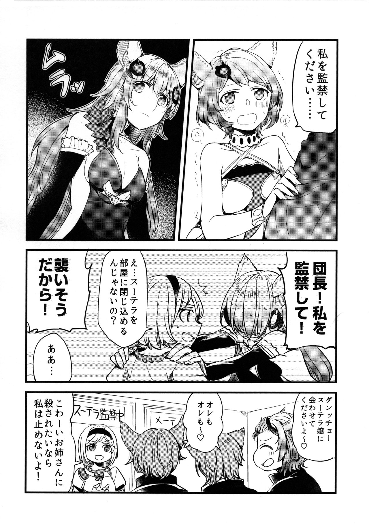 (COMIC1☆11) [Hatakewotagayasudake (Mikanuji)] Gurayuri Soushuuhen (Granblue Fantasy) page 80 full