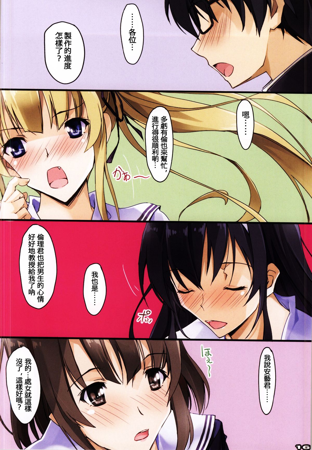 (CSP6) [Ryu-Seki-Do (Nagare Hyo-go)] Midara na Eroge no Tsukurikata (Saenai Heroine no Sodatekata) [Chinese] [oo君の個人漢化] page 16 full