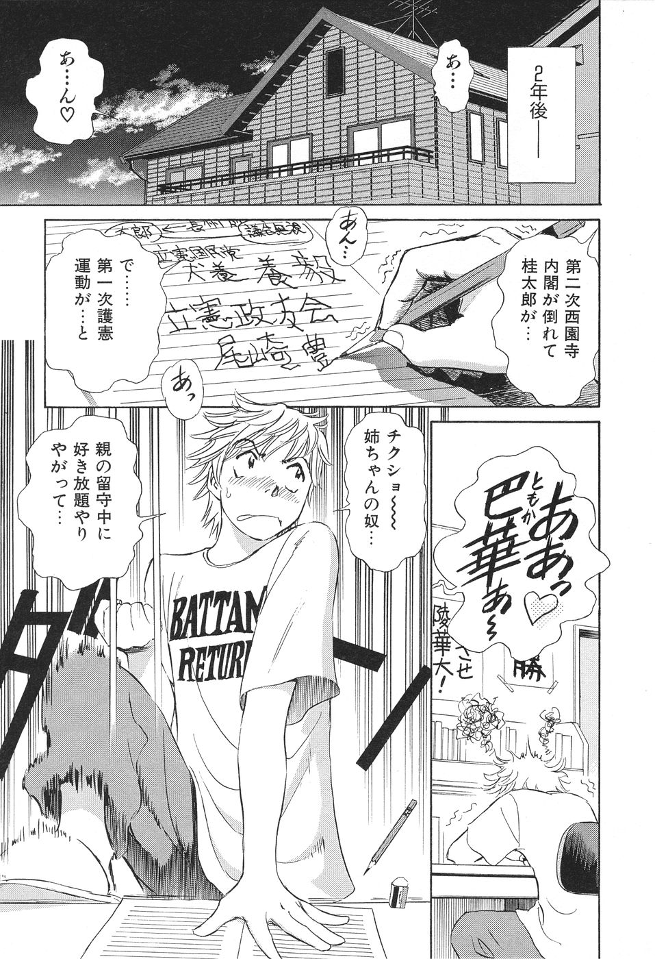 [Futamaro] Ai-Kazoku page 50 full