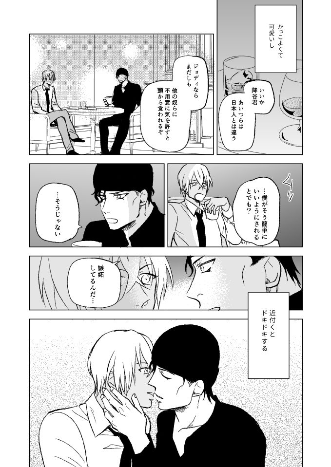 [TiTiCaCa (Ike)] Sex wa Baka no Suru Koto - What sex is stupid (Meitantei Conan) [Digital] page 18 full