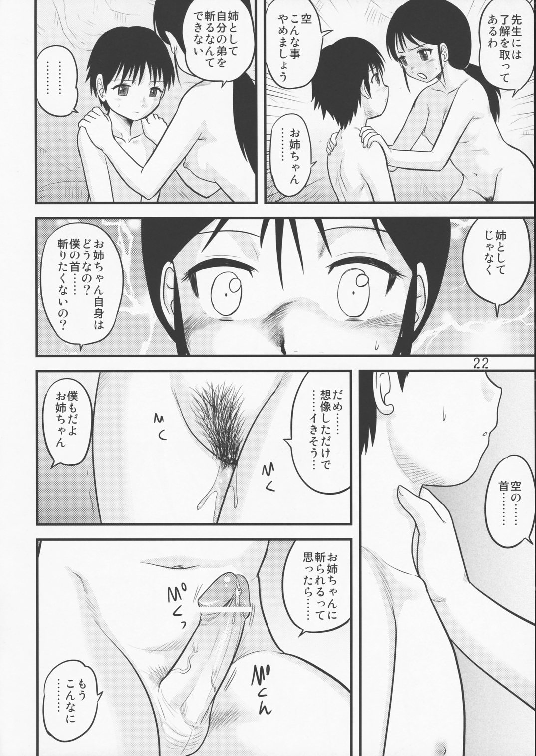 (ABC3) [Sendouya (Juan Gotoh)] Tasatsu Shigan page 20 full