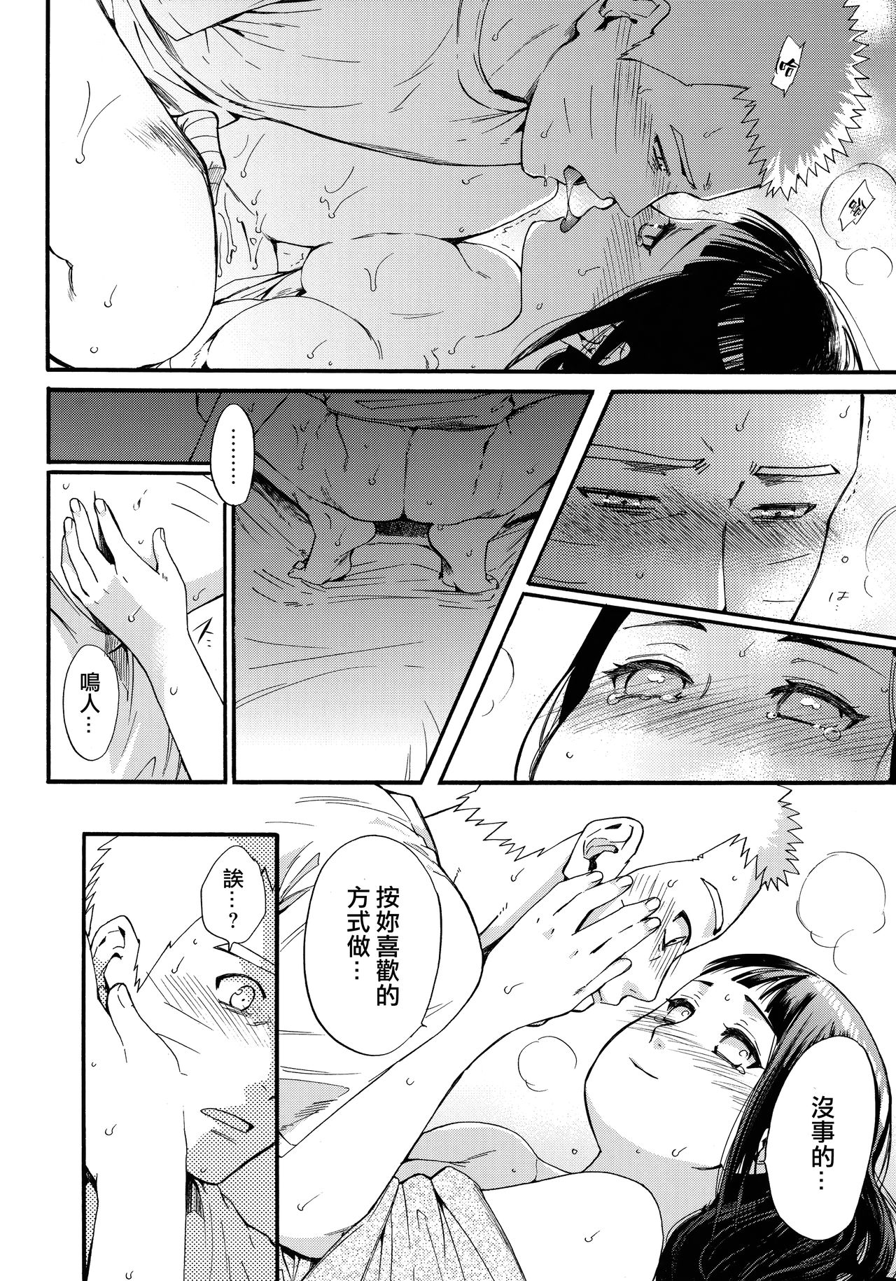 (C90) [a 3103 hut (Satomi)] Yome Ga ￮￮ Ni Narimashite (Naruto) [Chinese] [沒有漢化] page 82 full