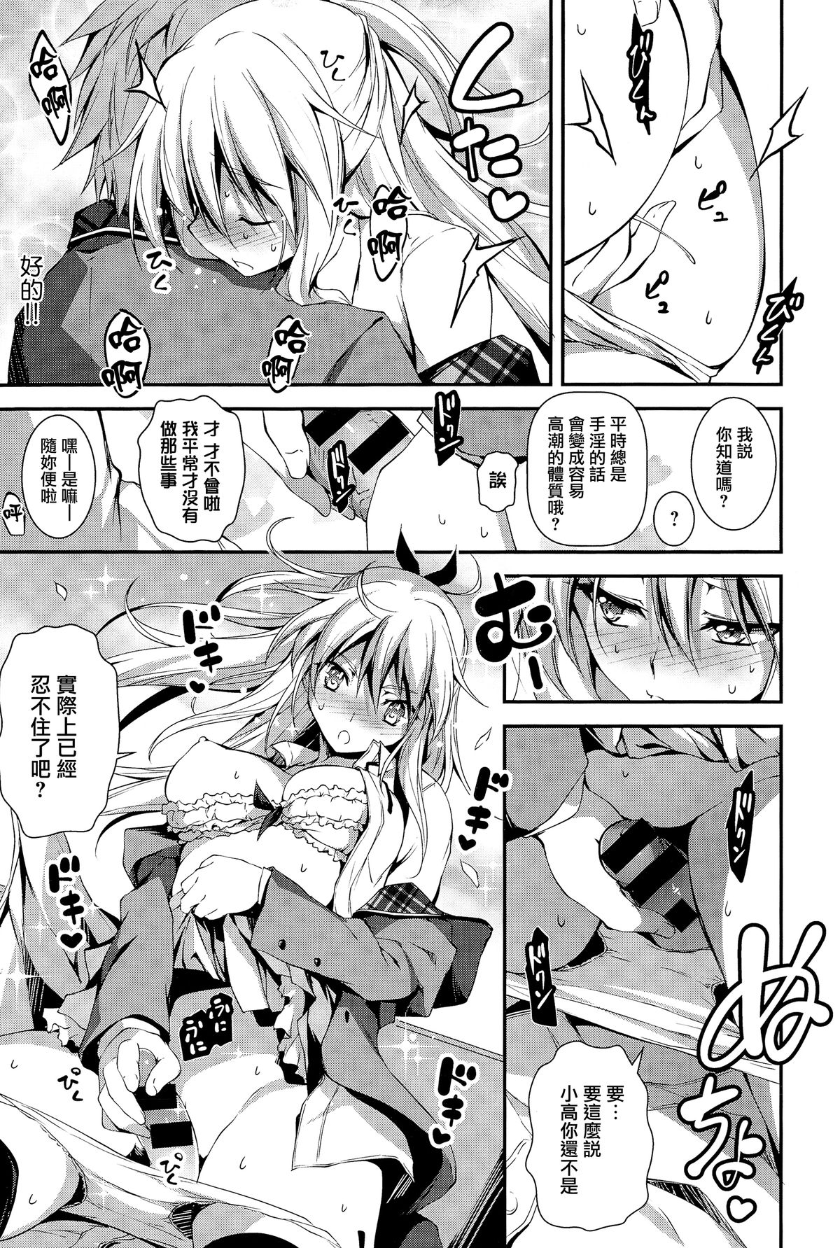 [Kikurage] Eru to H (Comic Anthurium 025 2015-05) [Chinese] [无毒汉化组] page 13 full