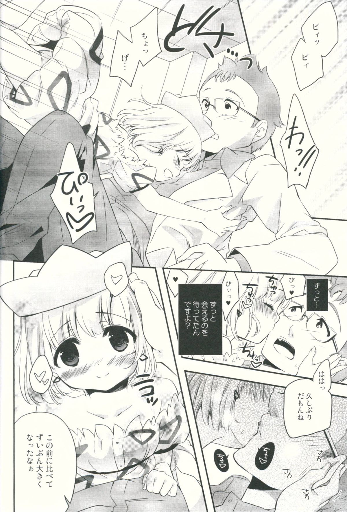 (Puniket 30) [MAPLER (Maple)] Hakase to Watashi no Saigo no Aibiki (Pokémon) page 5 full