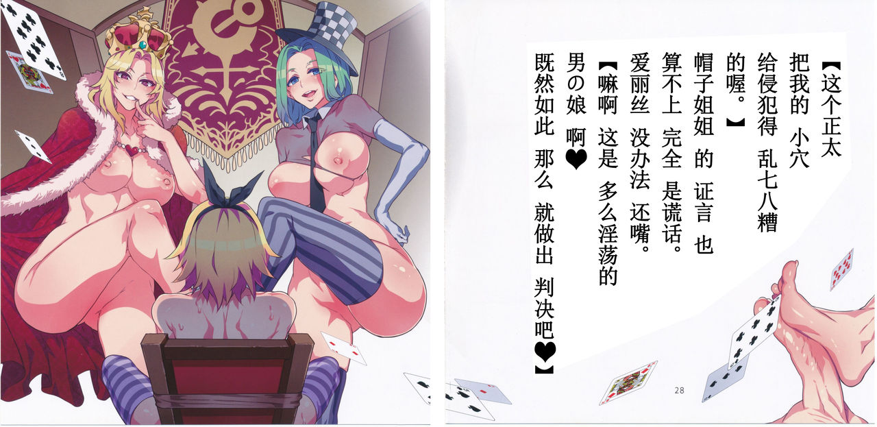 (C90) [Alice no Takarabako (Mizuryu Kei)] Yoiko no Sukebe Douwa Series 2 Fushidara na Kuni no Alice (Alice in Wonderland) [Chinese] [哈尼喵汉化组] page 15 full