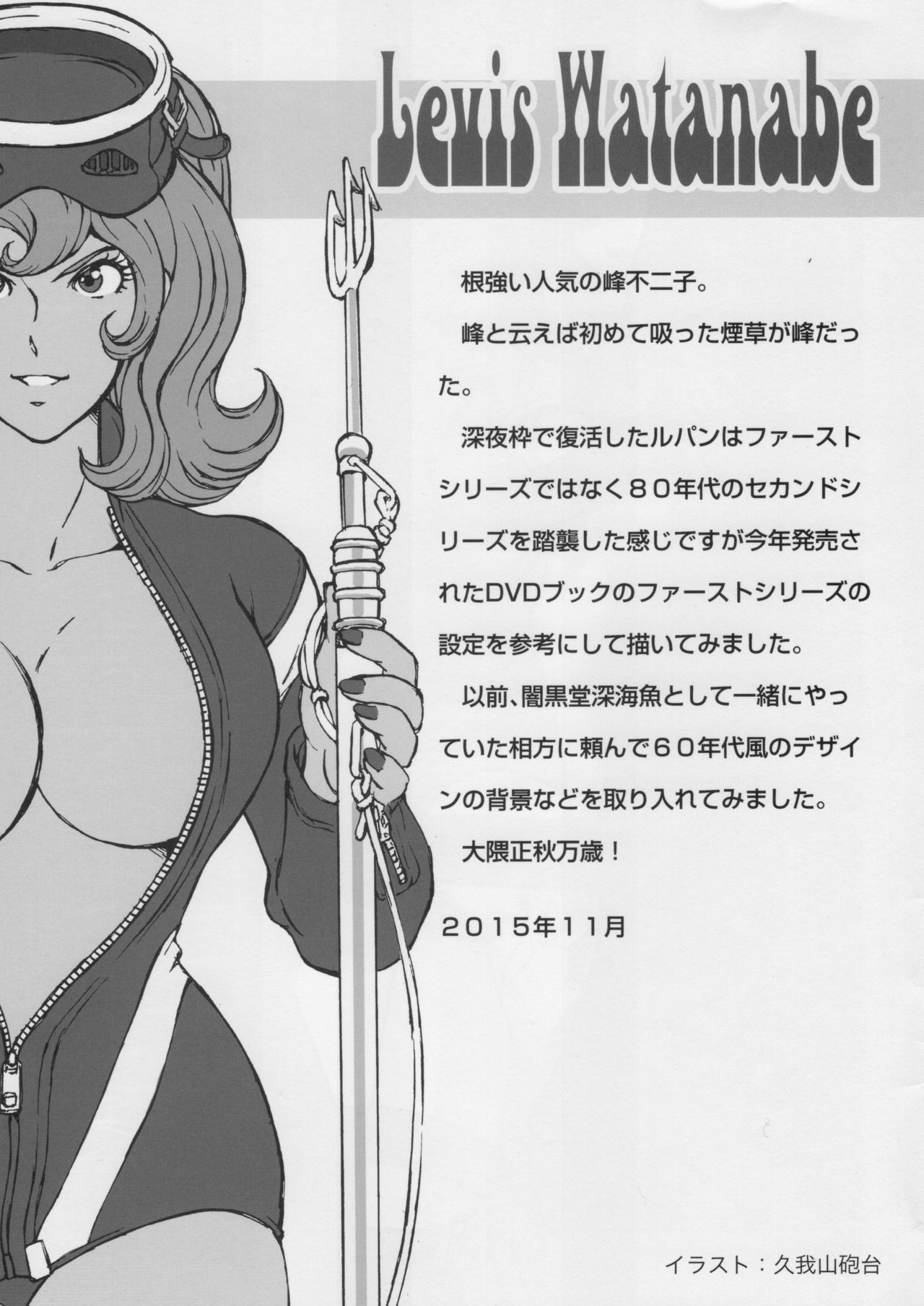 (C89) [Rippadou (Liveis Watanabe)] Fujiko Collection 2 (Lupin III) page 2 full