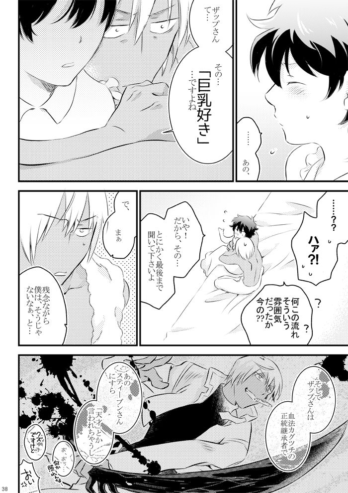 [Mellow (Hoto)] Heartbeat Priceless (Kekkai Sensen) [Digital] page 36 full