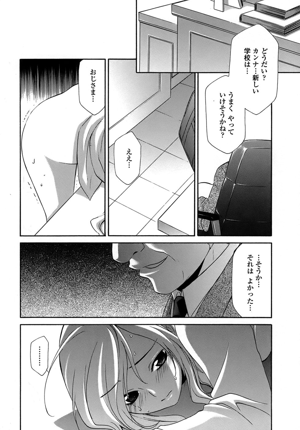 [Inari Kinzou] Ryoujoku Kyoushitsu Tsumugi ~Boku no Muryoku na Migite~ page 24 full