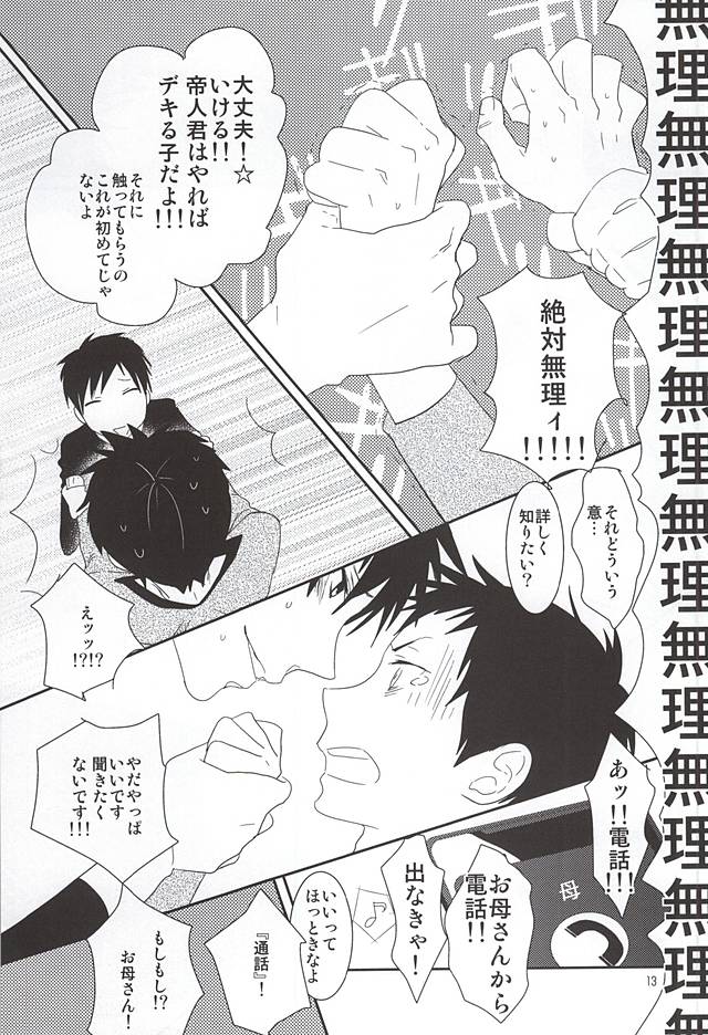 (C88) [yemak (yemak)] Ore no Otouto ga Konna ni Kawaii no de (Durarara!!) page 10 full