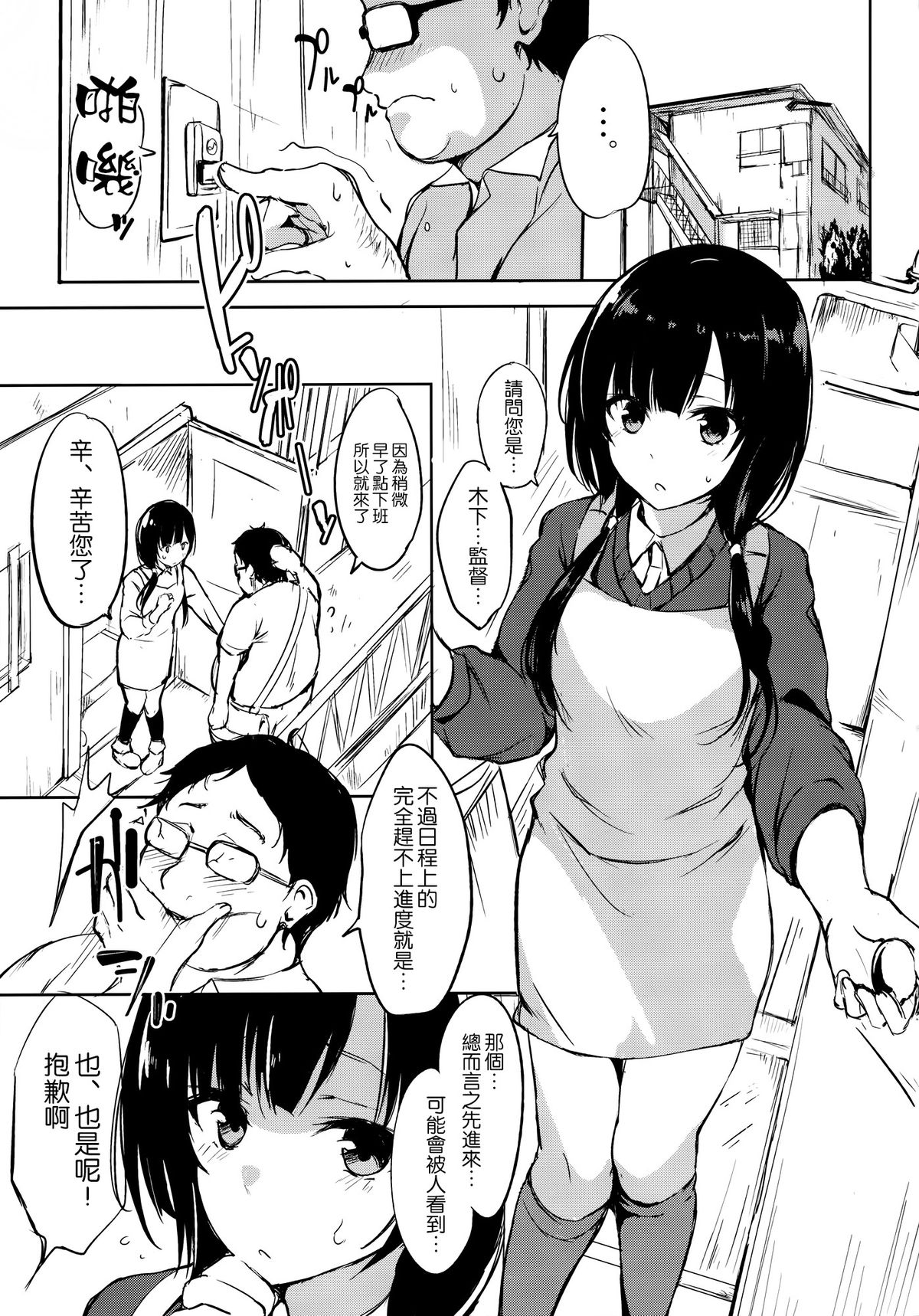 (CSP6) [Dream Halls! (Tsuzuri)] Hibi, Mayoisen (SHIROBAKO) [Chinese] [空気系☆漢化] page 3 full