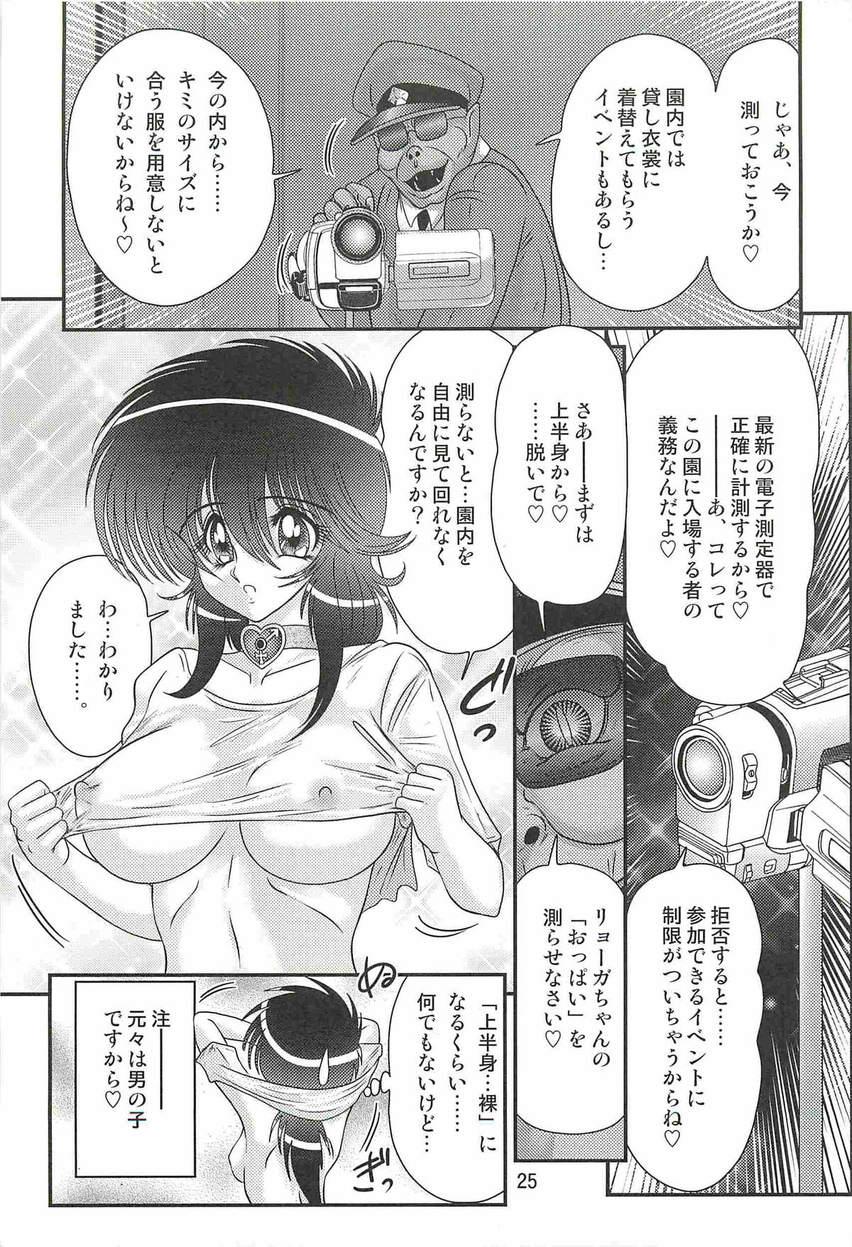 [Kamitou Masaki] Seirei Tokusou Fairy Saber W - Dragon Insatsu page 29 full