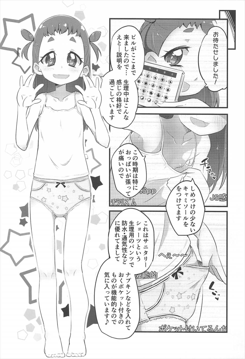 (C92) [Ryuutai Urinal (Ryuutai Niku)] HimaRinkan (Mazemaze Hen) (Kirakira PreCure a la Mode) page 9 full