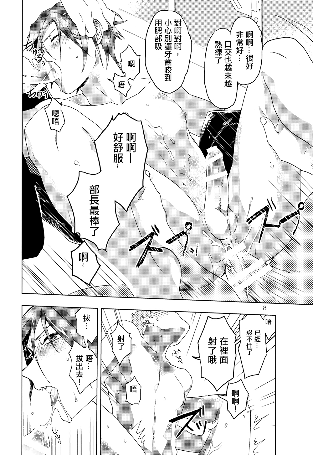 (Renai Jaws 3) [Genkaiten (URin)] Bucho to! (Free!) [Chinese] page 9 full