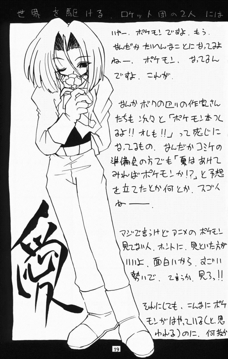 (Comic Castle 13) [Rainbow Force, Yuusei Honpo (Minakami Hiroki, Fujimoto Sei)] Pokemon Pink (Pokémon) page 18 full