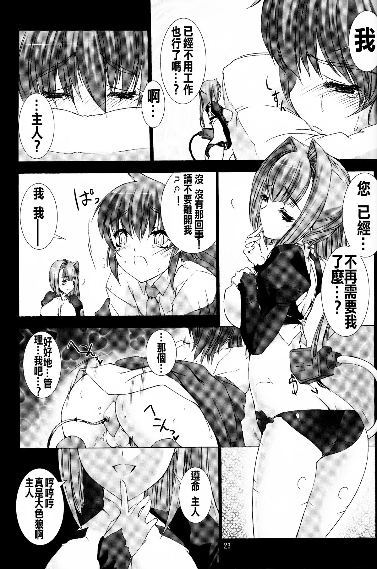 (C82) [MISS BLACK OFFLINE (MISS BLACK)] Palm top mistress (Busou Shinki) [Chinese] [沒有漢化] page 25 full