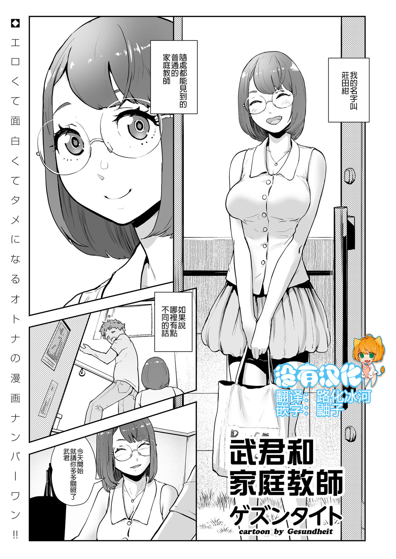 [Gesundheit] Takeshi to Katei Kyoushi | 武君和家庭教師 (COMIC KURiBERON 2019-02 Vol. 76) [Chinese] [沒有漢化] page 1 full