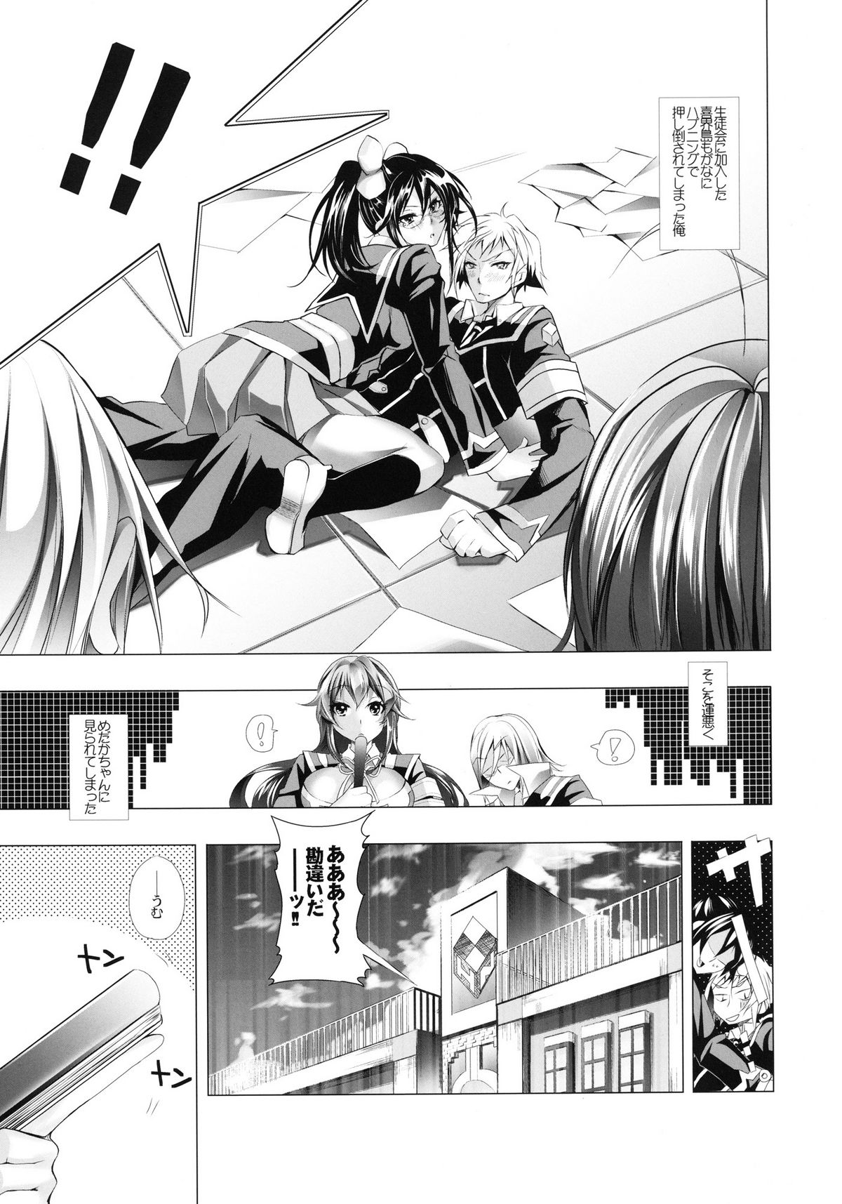 [Twinkle Teacher (Kaitou Pink)] Medaka-chan Bakko Bako! (Medaka Box) [Digital] page 3 full