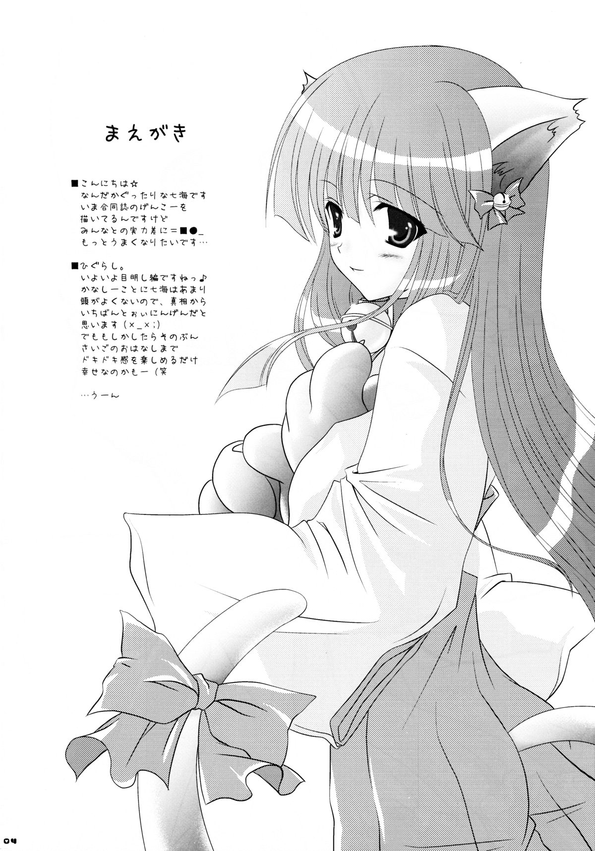 (C67) [TAMASHII MAX (Nanami Ayane)] Koi wa Muzumuzu (Higurashi no Naku Koro ni) page 4 full