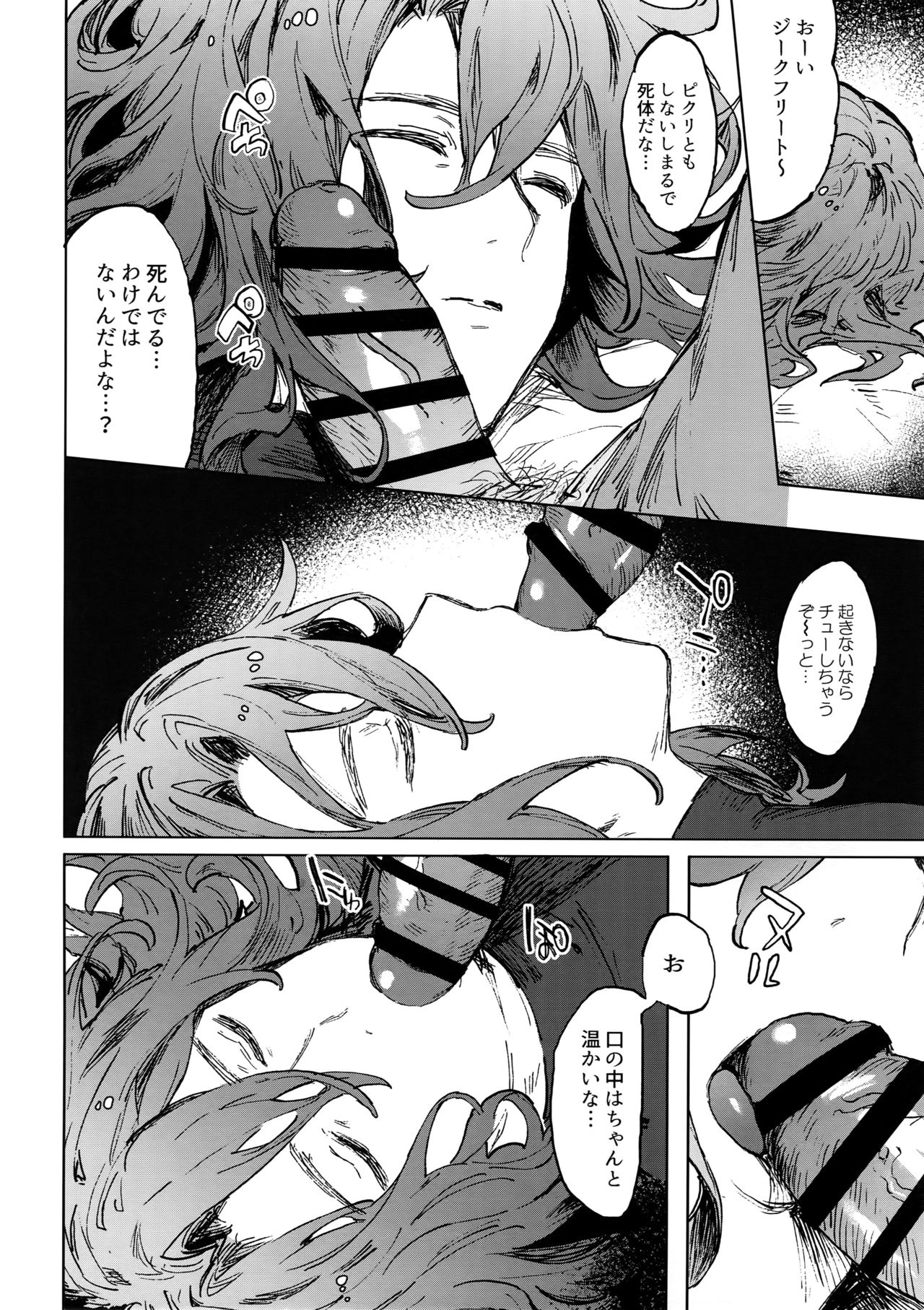 [mi, Mahitte GO (Misaka Nyuumen, Mahi)] Sleep,Love,Heat,Eat, (Granblue Fantasy) page 7 full