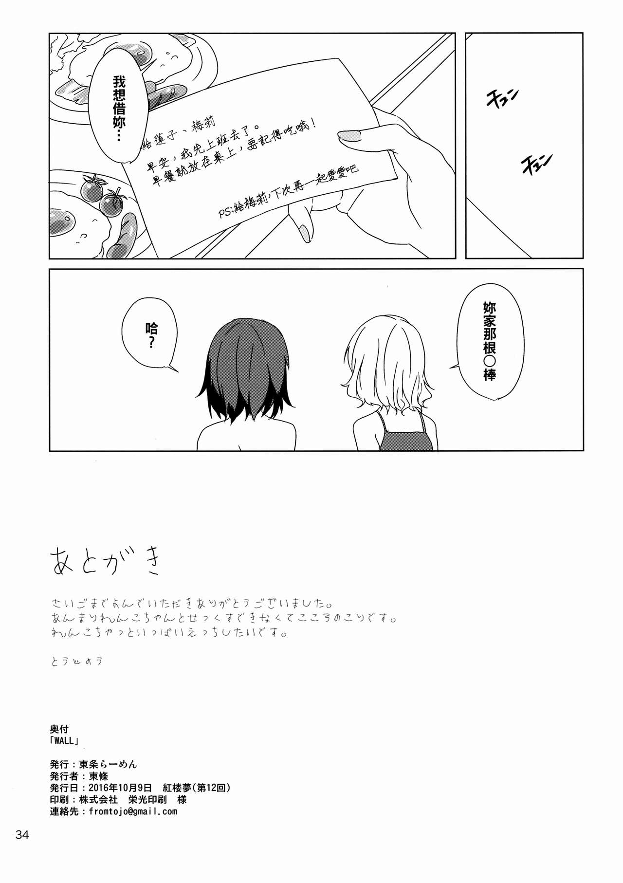 (Kouroumu 12) [Tojora-men (Toujou)] WALL (Touhou Project) [Chinese] [oo君個人漢化] page 34 full