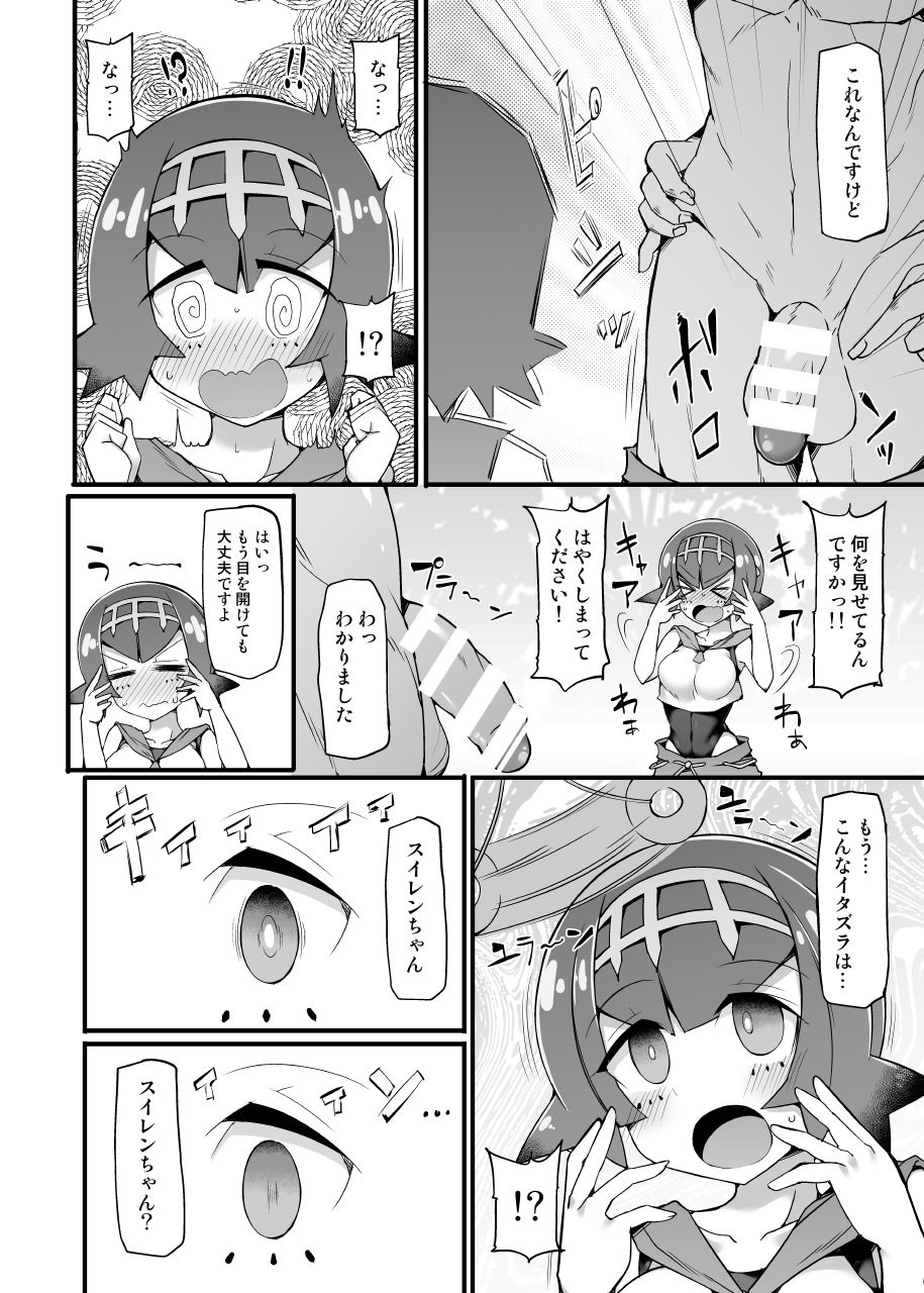 [Stapspats (Hisui)] Akala Captain Suiren Kyousei Saimintou Meguri (Pokemon) [Digital] page 5 full