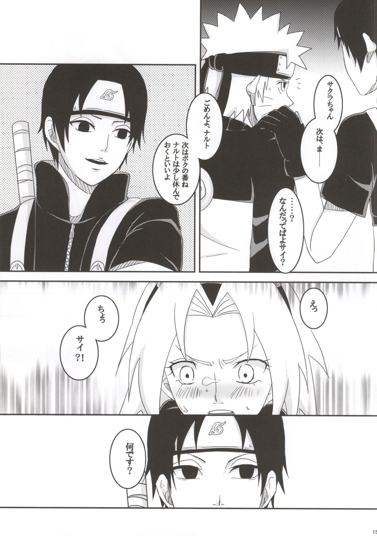 (C86) [Pucchu (Echigawa Ryuuka)] Shinobi no Kokoroe (NARUTO) page 15 full