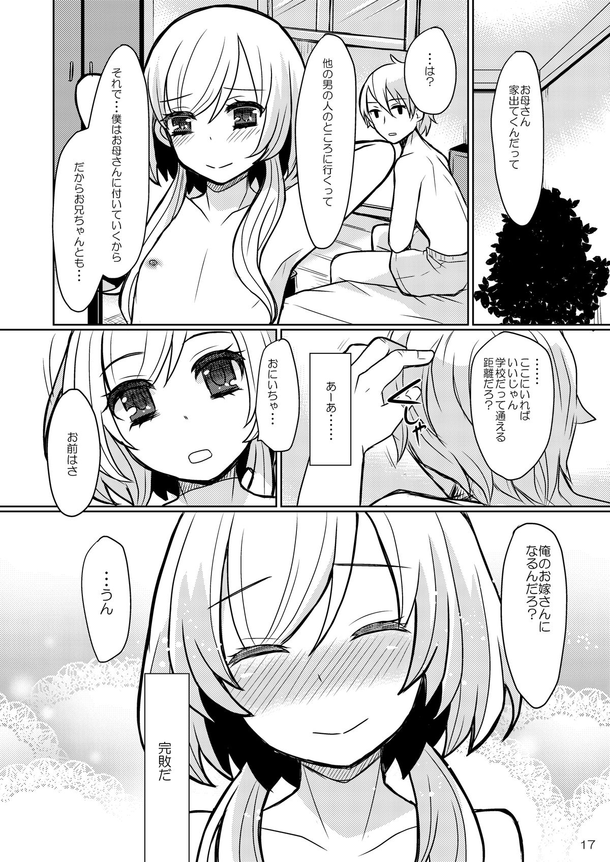 [P-ME (Sakai Ringo)] Oniichan no Oyomesan [Digital] page 17 full