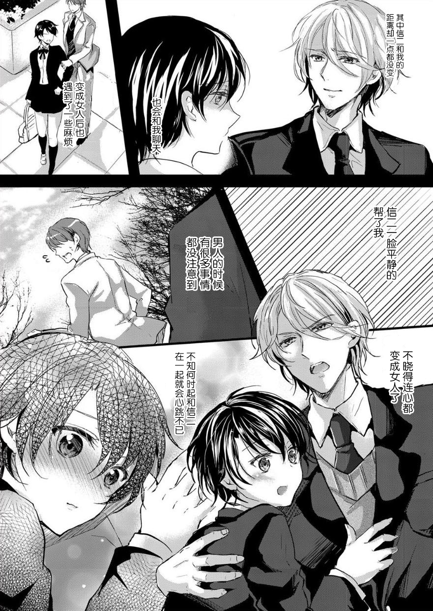 [Aji Pontarou] Nyotaika Inkou Housei (comic KURIBERON Vol.17) [Chinese] [无毒汉化组] [Digital] page 6 full