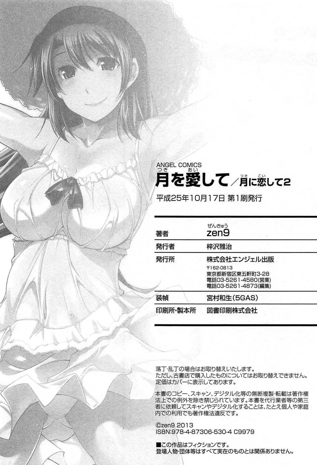 [zen9] Tsuki-wo Ai-Shite - Tsuki-ni Koi-shite 2 page 175 full