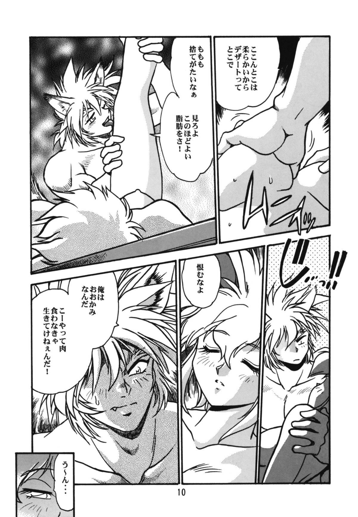 [Studio Katsudon (Manabe Jouji)] Ura Outlanders page 10 full