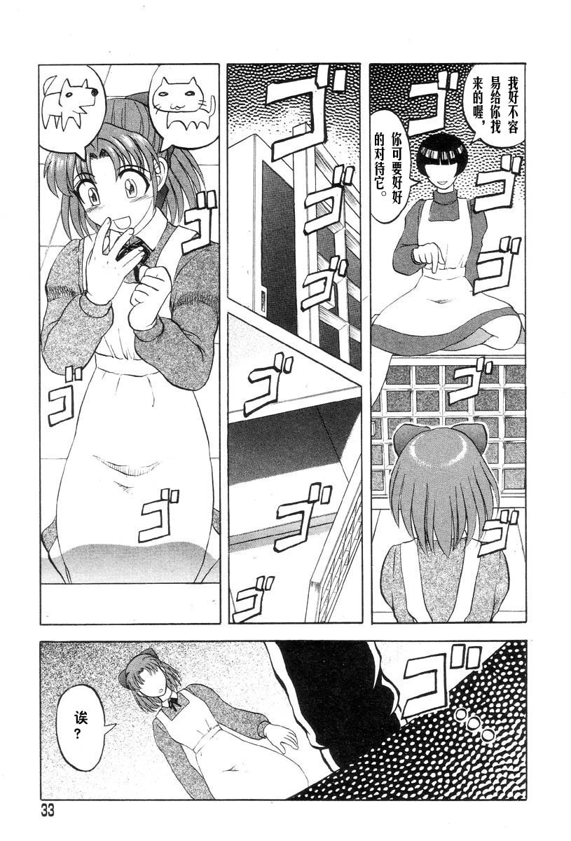 [Uziga Waita] Mai-chan no Nichijou [Chinese] page 33 full