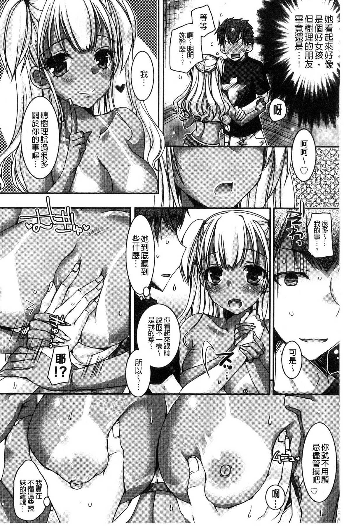 [Ueda Rieko] Doutei Killer na Imouto ~Bitch-kei Kyonyuu Gal ni Yarare Houdai~ [Chinese] page 55 full