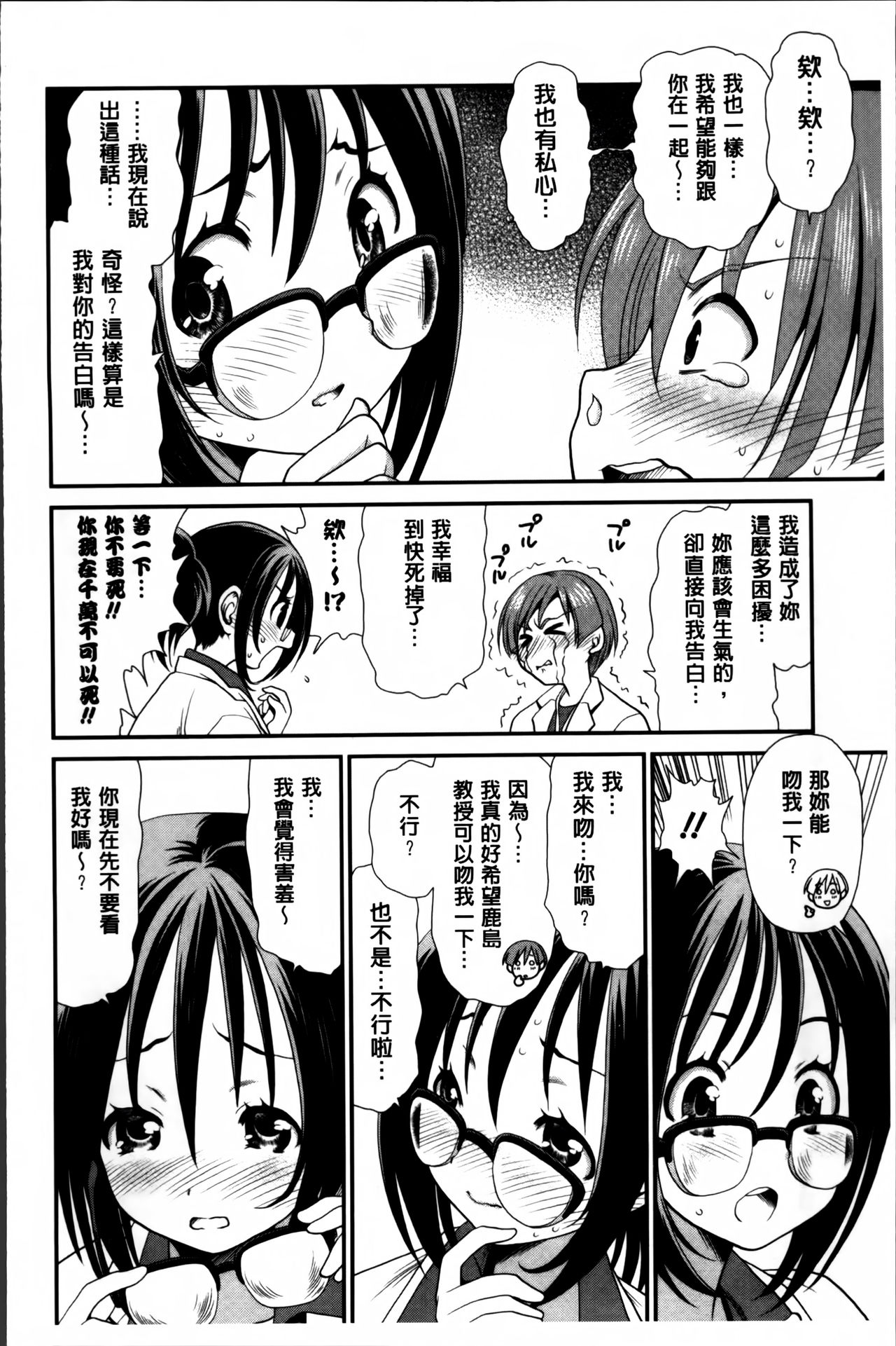 [Sanada Rin] Ano ne, Watashi ne [Chinese] page 115 full